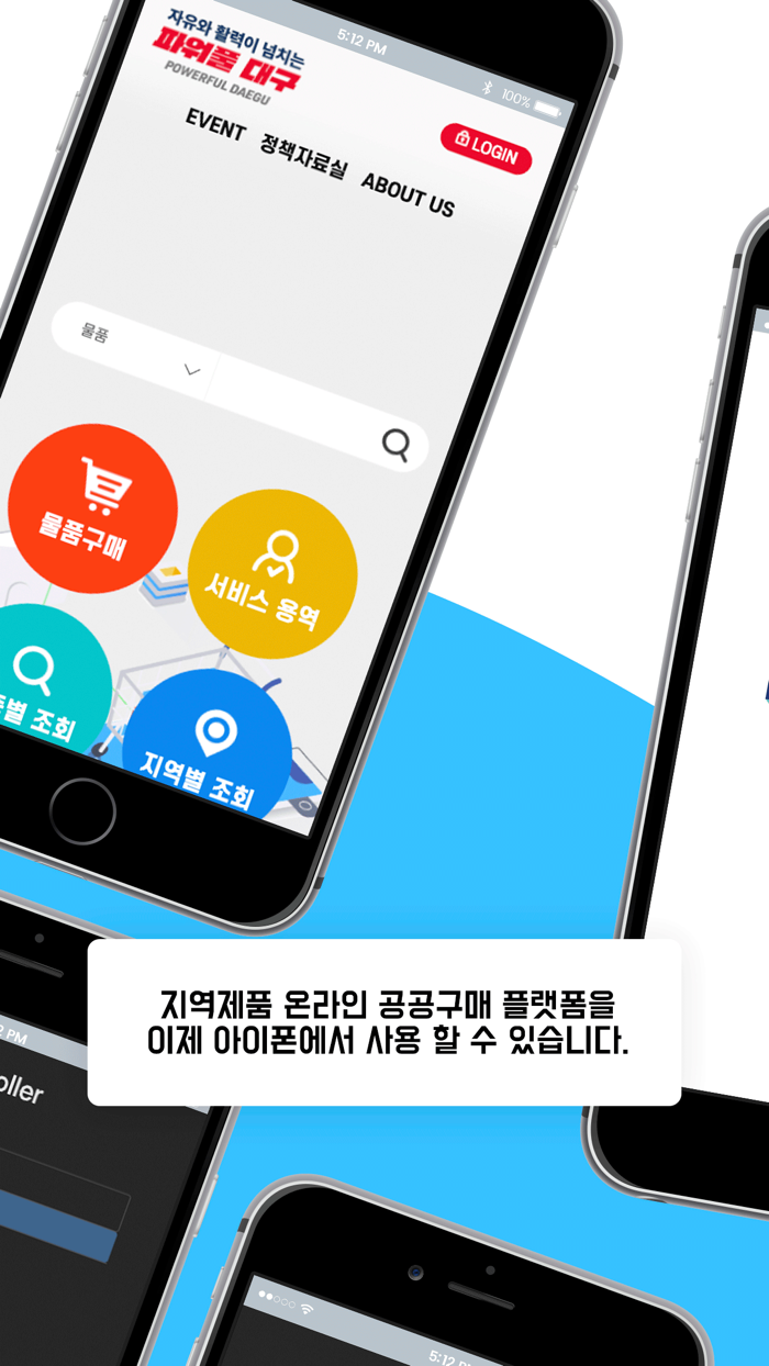 지역제품 온라인 공공구매 플랫폼