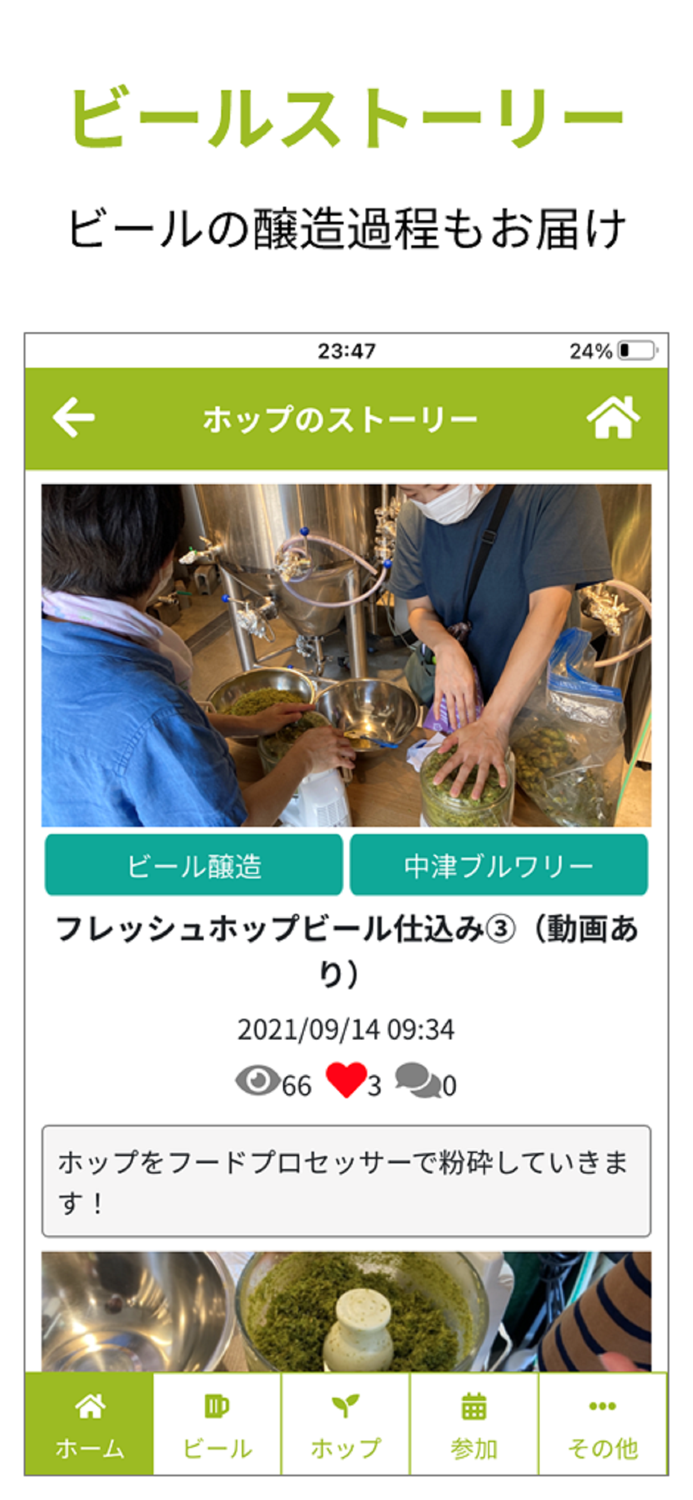 THANKS HOP and BEER APP