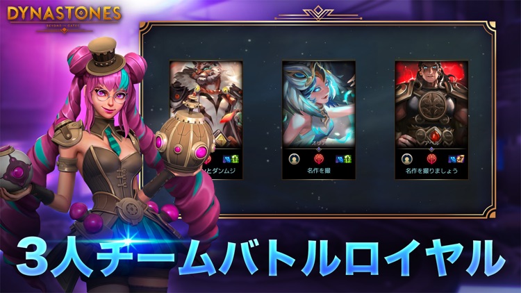 ダイナストーンズ