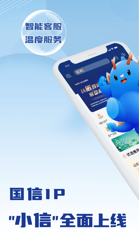 #1. 山东国信 (iOS) 由: Shandong International Trust Co.Ltd
