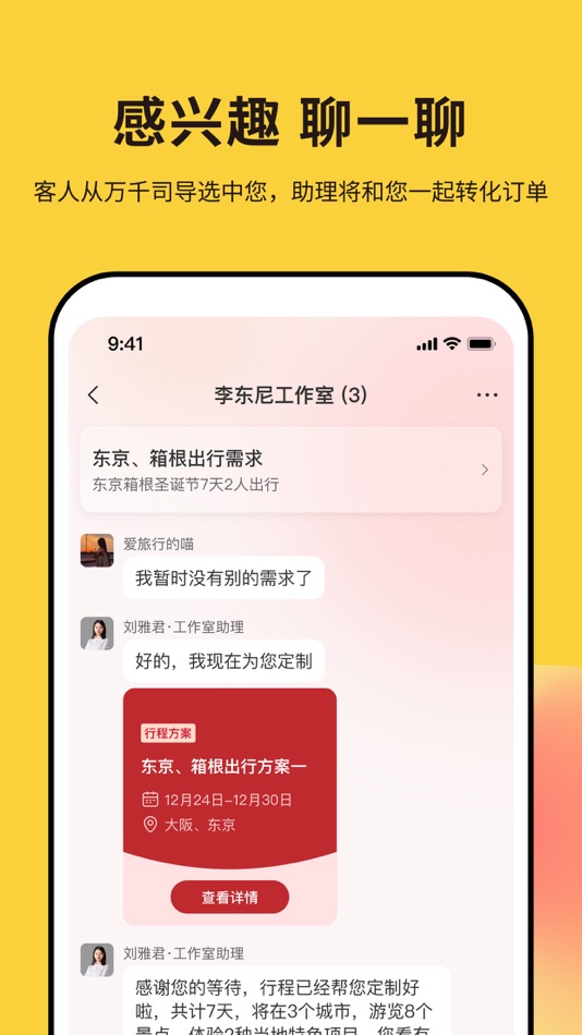 纯粹英雄-皇包车旅行司兼导端 - 9.2.5 - (iOS)