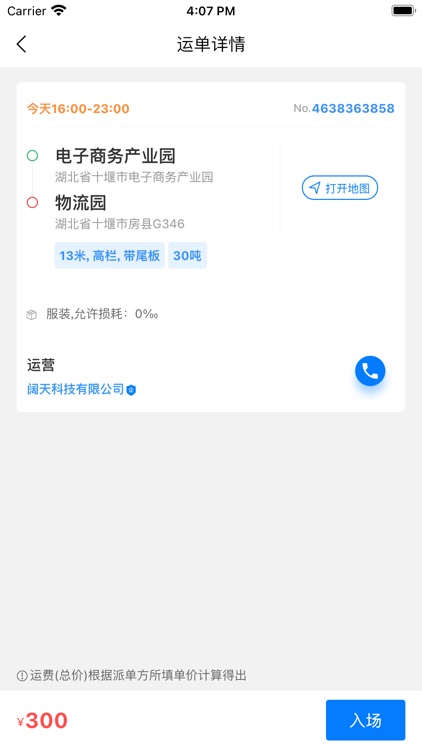 知邻智联司机端