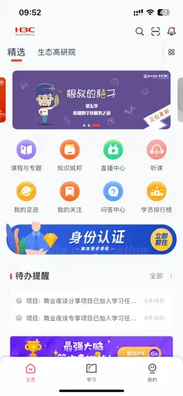 Game screenshot 新华三大讲堂 apk