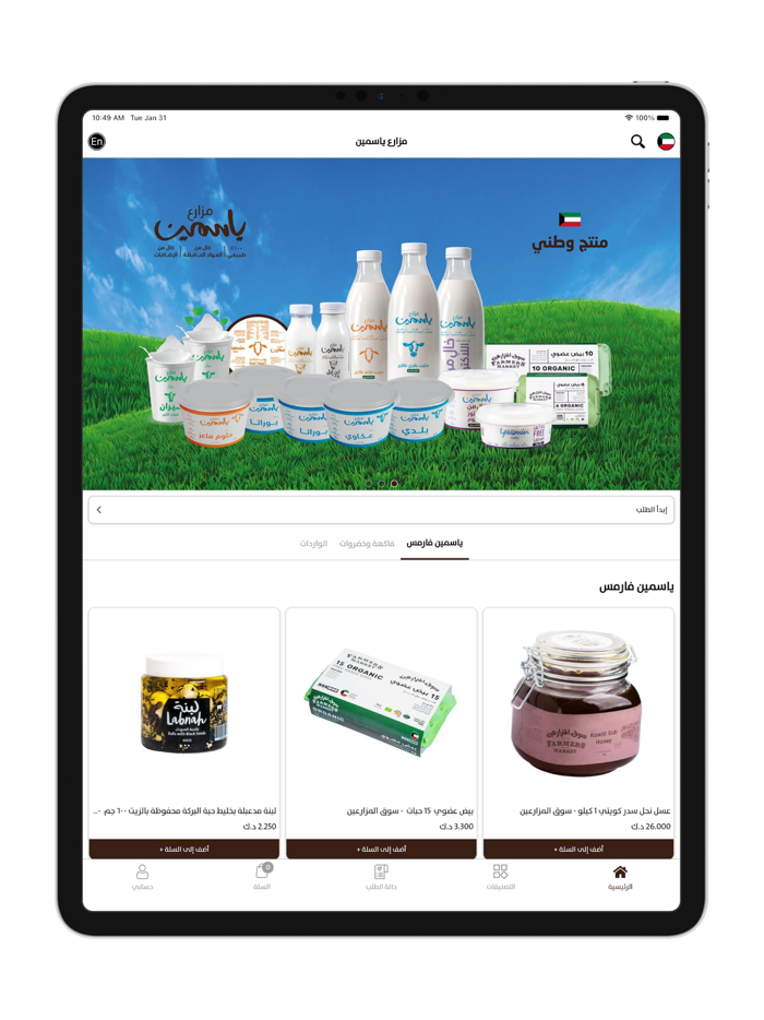 Yasmin Farms - مزارع الياسمين