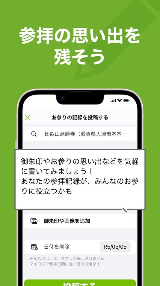 #4. ホトカミ - 神社お寺・御朱印の参拝記録SNSアプリ (iOS) 由: DO THE SAMURAI ㏍