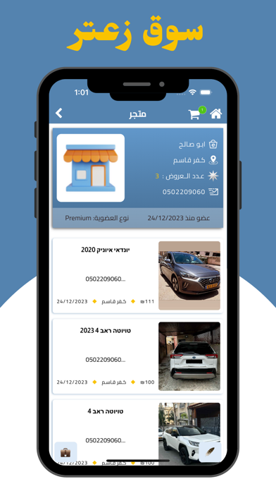 سوق زعتر Screenshot