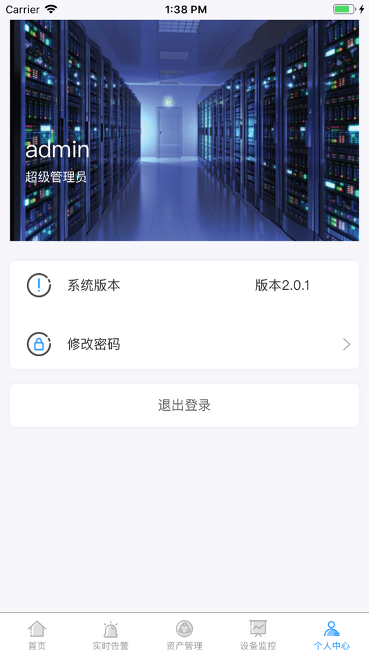 #4. IDC动环监测 (iOS) 由: 北京迪信通通信服务有限公司