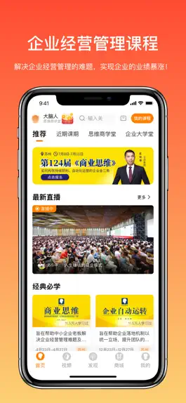 Game screenshot 大脑营行—一站式解决企业经营管理难题 mod apk