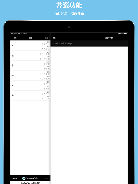Screenshot #6 pour 倉頡字典專業版