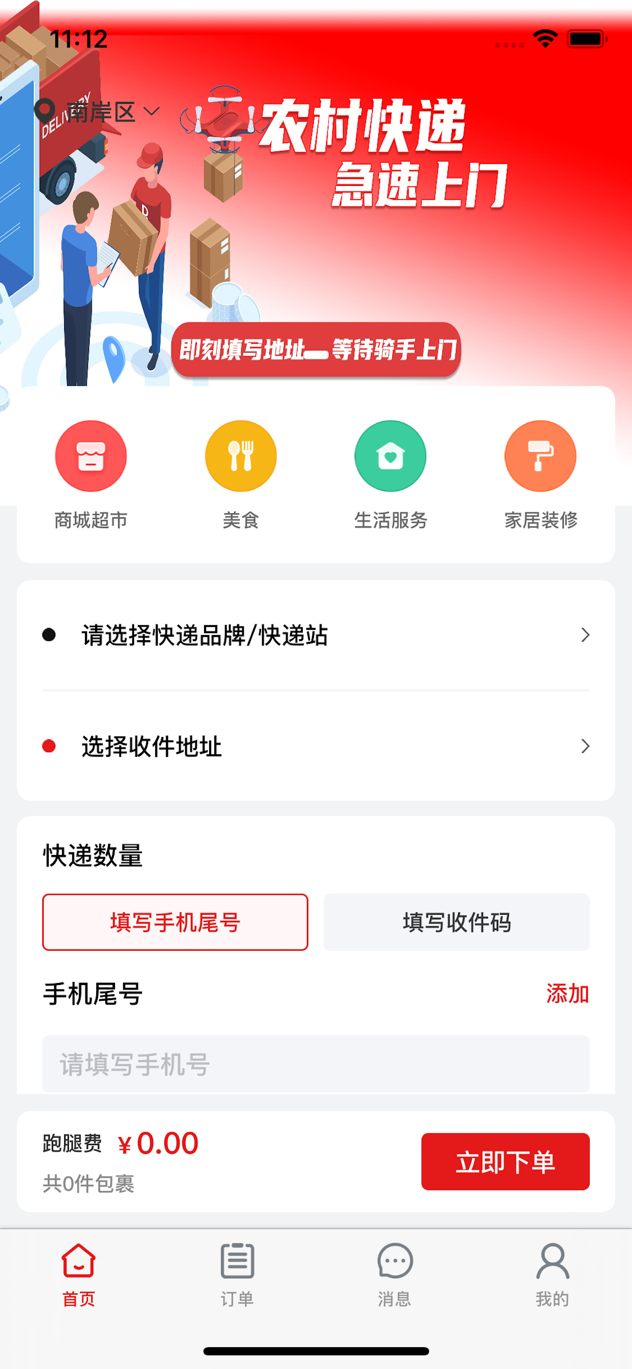 智惠农村