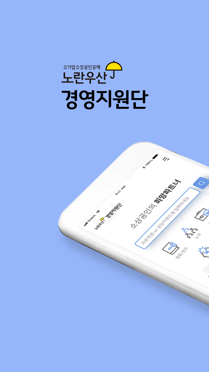 노란우산 경영지원단 상담플랫폼
