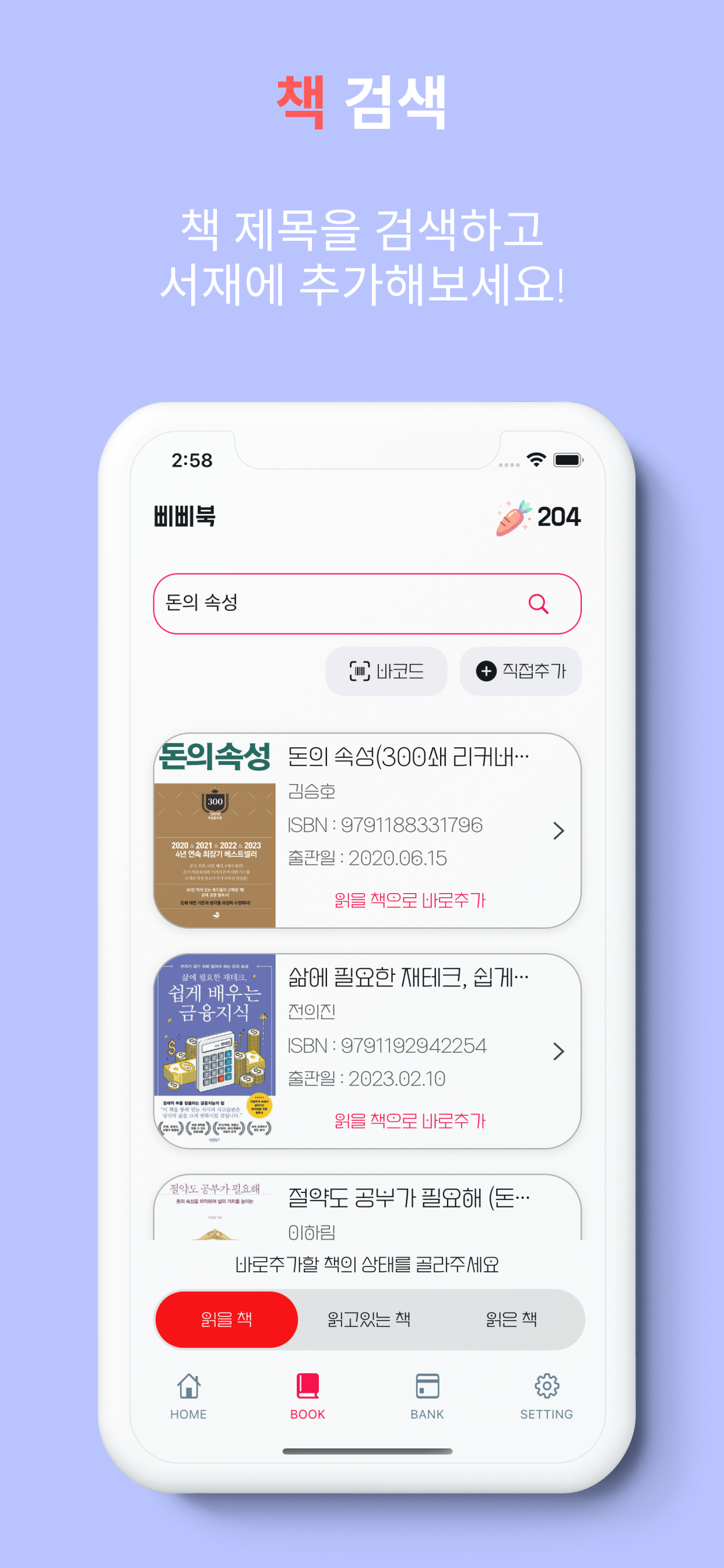 삐삐북-책 독서 기록 메모 사진 습관 만들기 관리 앱