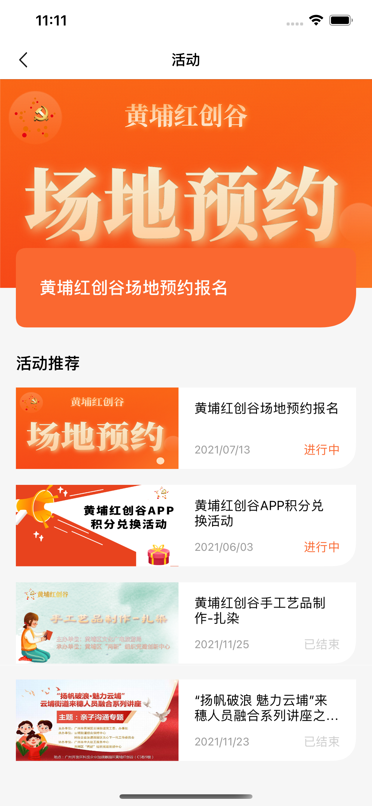 黄埔红创谷