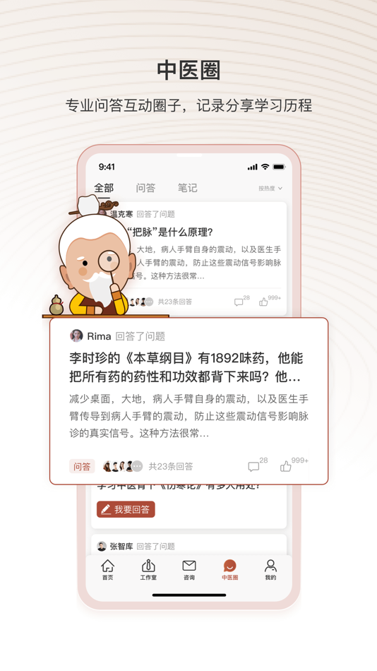 #4. 中医智库-学经典,做临床 (iOS) 由: Beijing Shenhuang Technology Co., Ltd.