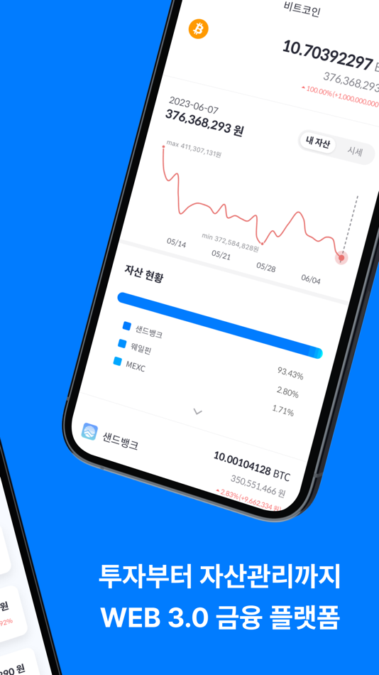 #2. 샌드뱅크 - WEB 3.0 금융 플랫폼 (iOS) 来自: DA:Ground