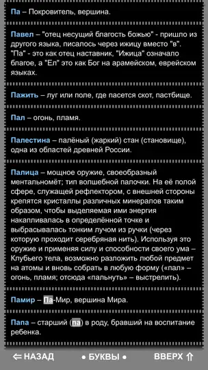 Screenshot von Славяно-Арийский Словарь auf dem iPhone 7
