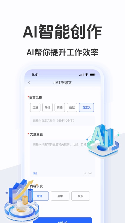 AI写作神器:AI写作人工智能写作机器人作文生成器写作助手 screenshot-3