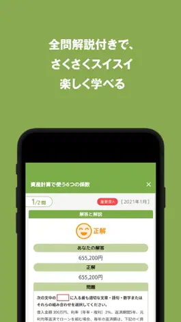 Game screenshot FPトリセツ合格アプリ hack