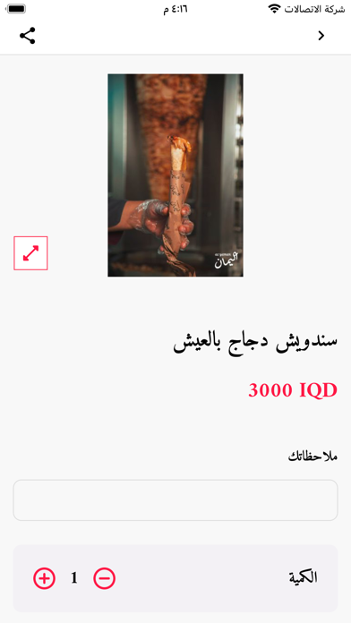 shawarma alyaman Screenshot