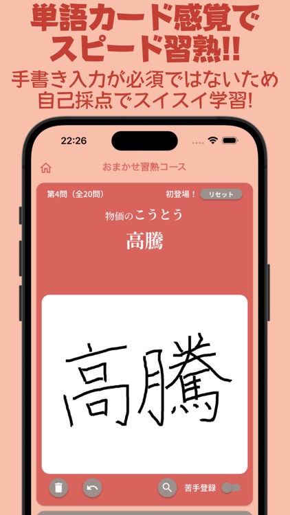漢検準２級スピード習熟