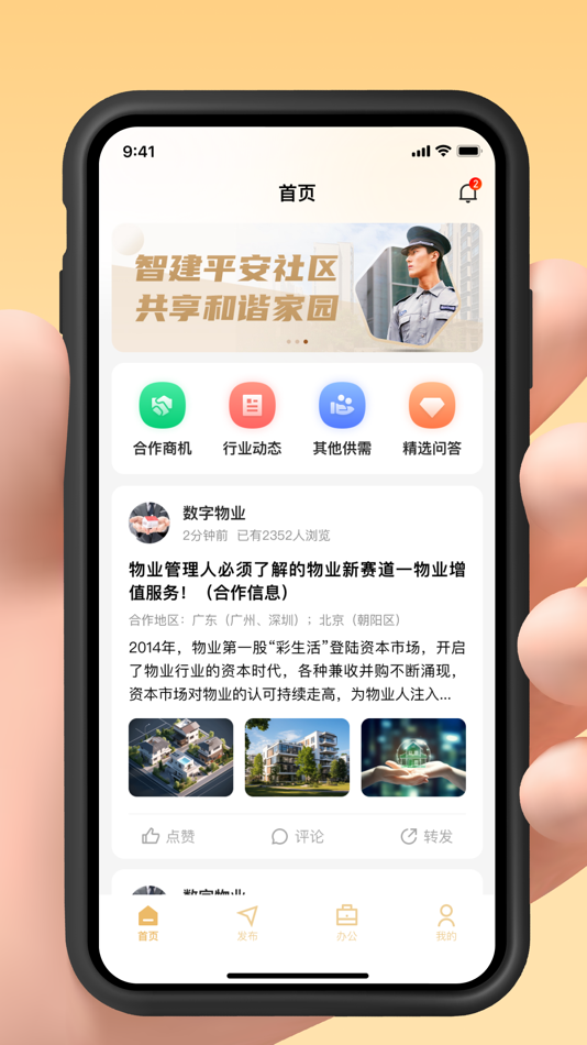 #1. 亲邻管家 (iOS) 由: 深圳市亲邻科技有限公司