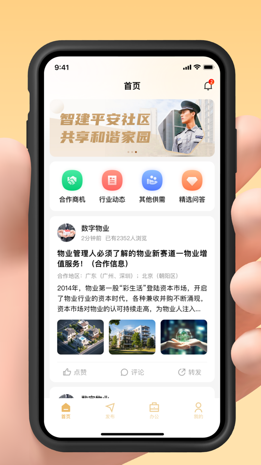 亲邻管家 - 1.0.8 - (iOS)