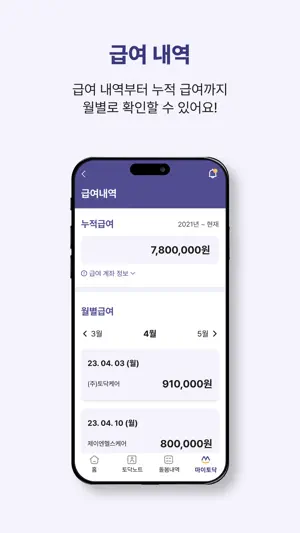 토닥씨 간병인전용 – 간병 일감 바로 구하기 screenshot 4
