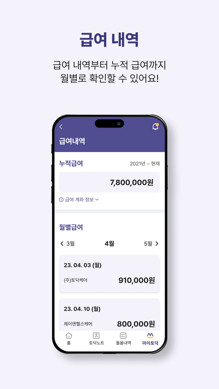 토닥씨 간병인전용 – 간병 일감 바로 구하기