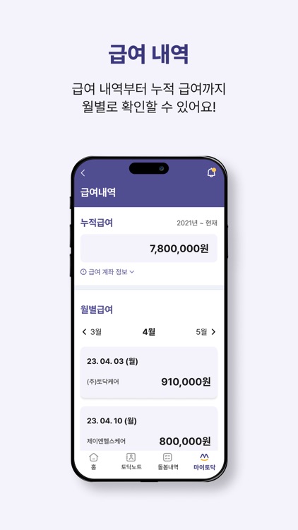 토닥씨 간병인전용 – 간병 일감 바로 구하기 screenshot-3