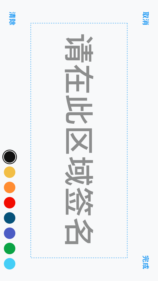 #2. 电子签名-专业的文档签字软件 (iOS) 来自: 晓峰 刘