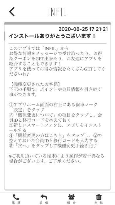 INFILの公式アプリ Screenshot