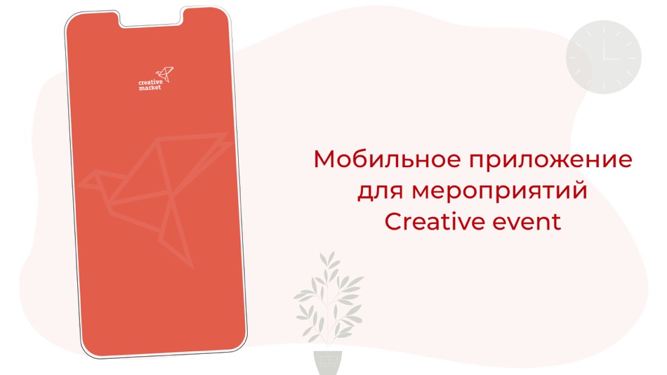 #1. Creative event (iOS) 由: S-Crypto, Ltd.