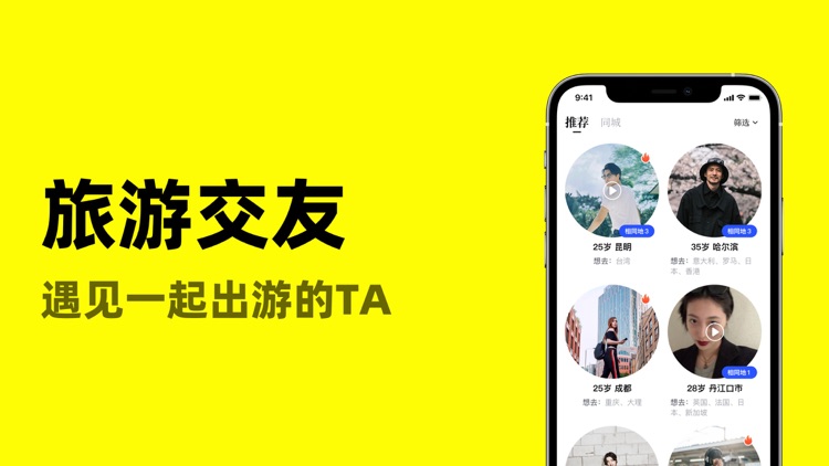 空旅-找个旅行搭子