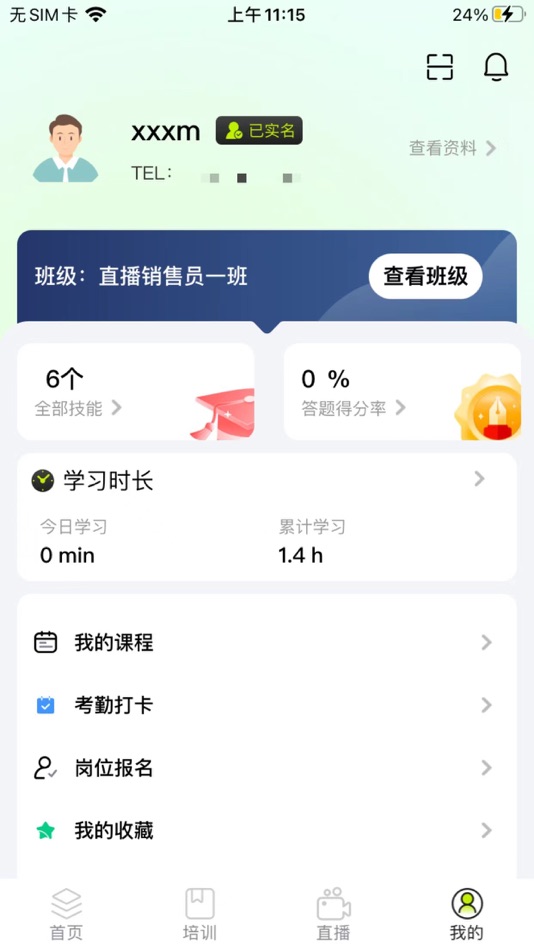 #2. 新学徒app (iOS) 由: 广州新视界智能科技有限公司