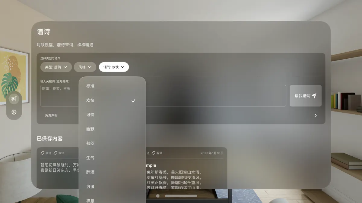 PoetryBot screenshot 1