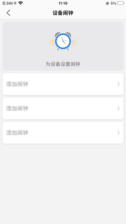 亿优手表 screenshot-5