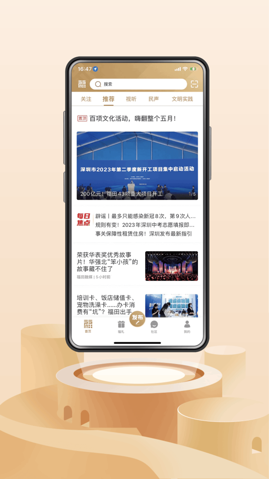 #1. 福田融媒 (iOS) 由: Propaganda Department of Futian District, Shenzhen, CPC
