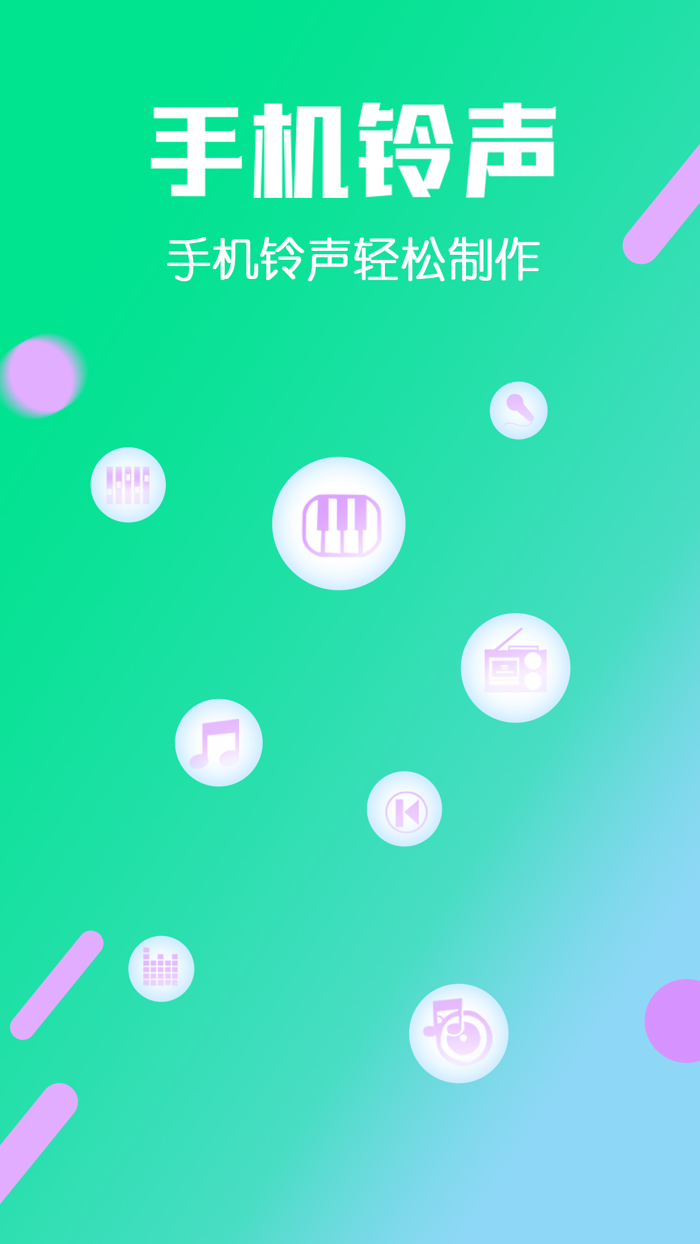 铃声大全-个性铃声大全