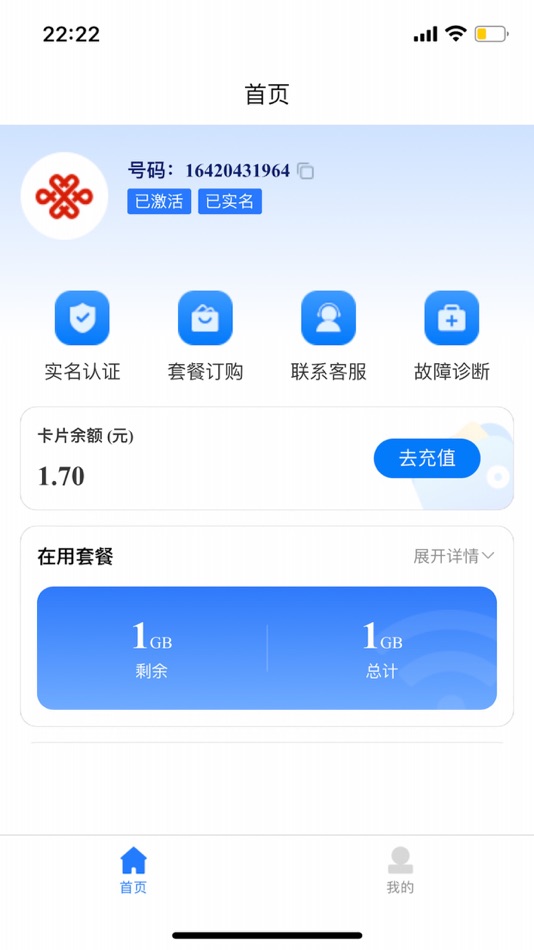 #1. e联通信 (iOS) By: 深圳百鸽电子商务有限公司