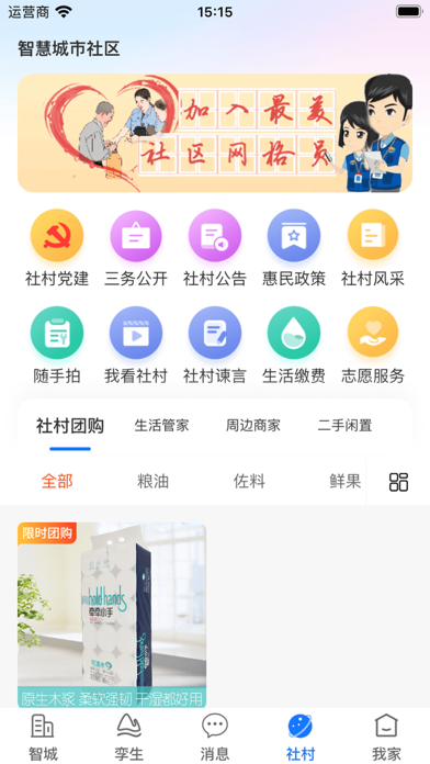 智城我家 Screenshot