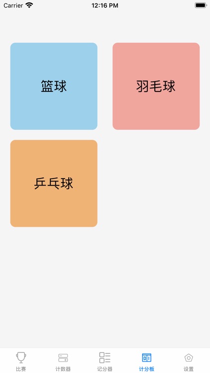 计分器-计数器 screenshot-3