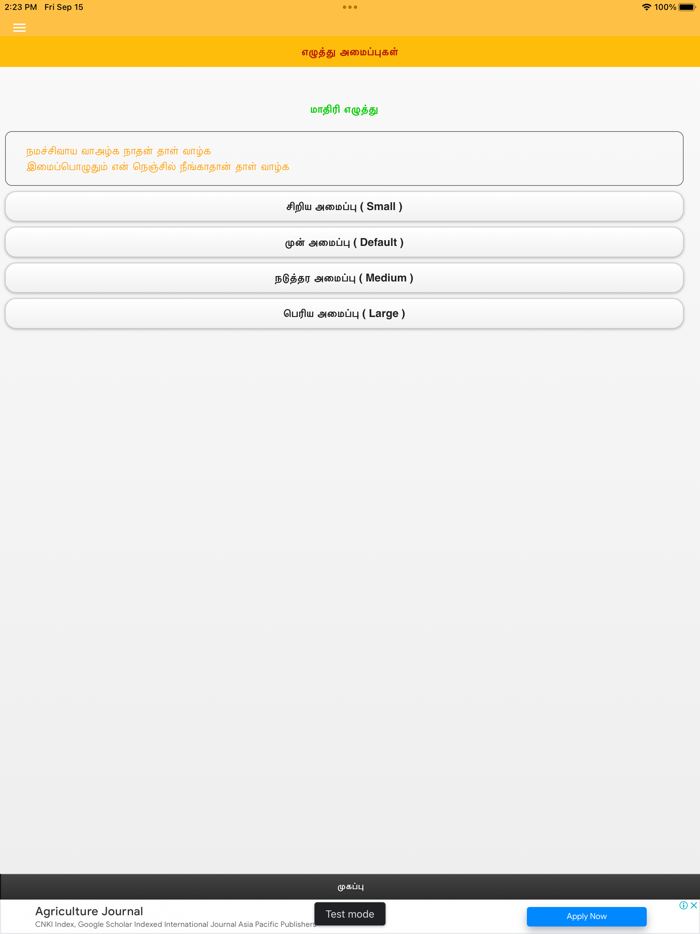 Thiruvasagam Lord Shiva