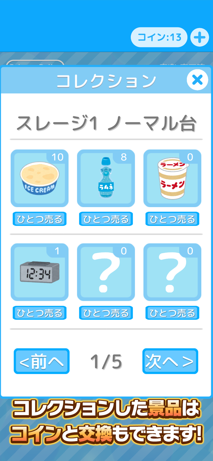 くじクレ　くじ引きクレーンゲーム・UFOキャッチャー