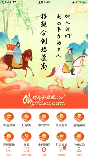 功夫茶商城 screenshot 2