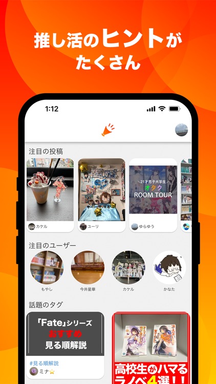 推し活SNS推しごと 推し活情報の検索・投稿に