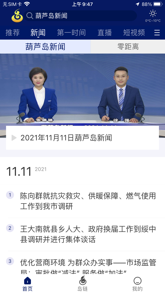 掌上葫芦岛-权威媒体 真诚发声