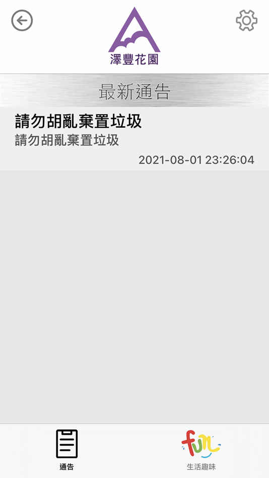 #4. 澤豐花園 (iOS) 来自: Naverison Innovation Limited