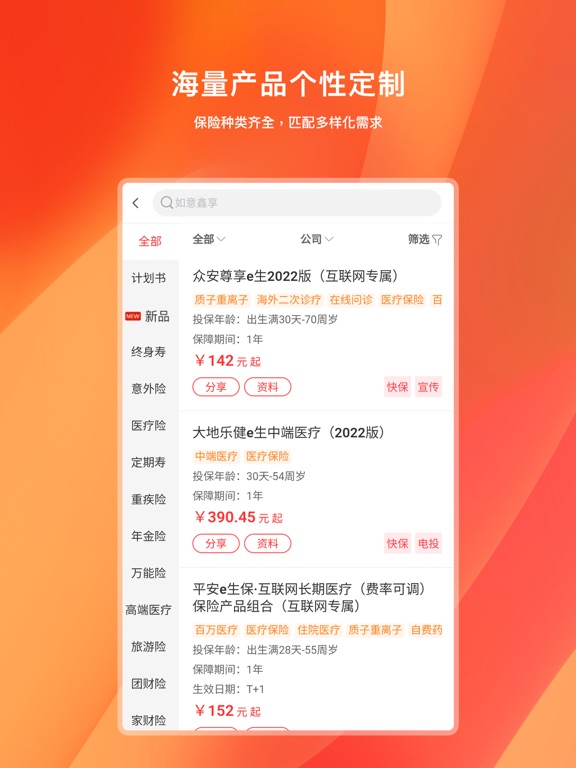 Screenshot #6 pour 快保-保险代理人展业服务平台