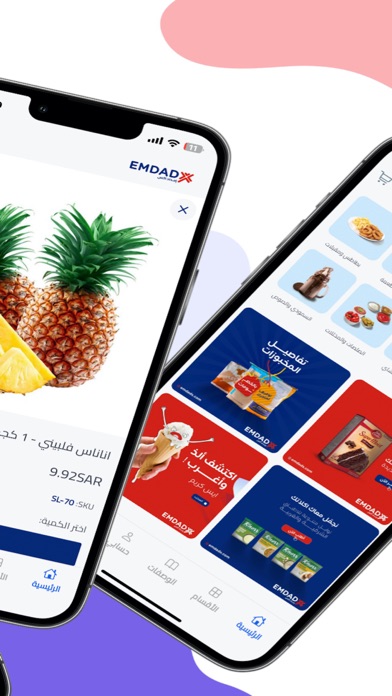 Emdadx | إمداد اكس Screenshot