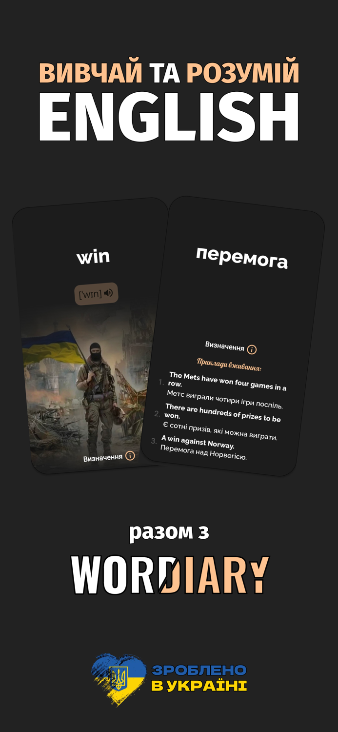 WordiarY. Учи английские слова